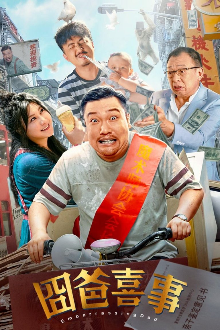 Great Magician (2023) พ่อครับ ผมมีความสุข