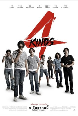 4 KINGS (2021) อาชีวะยุค 90 เสียงไทย เต็มเรื่อง