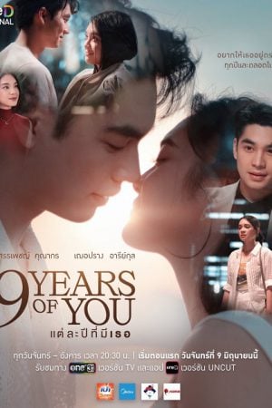 9 Years of You (2025) แต่ละปีที่มีเธอ Uncut 9 Years of You