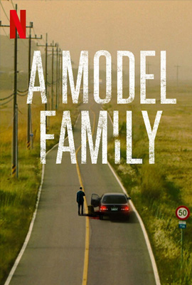 ดูซีรี่ย์ A Model Family (2022) ครอบครัวตัวอย่าง เต็มเรื่อง